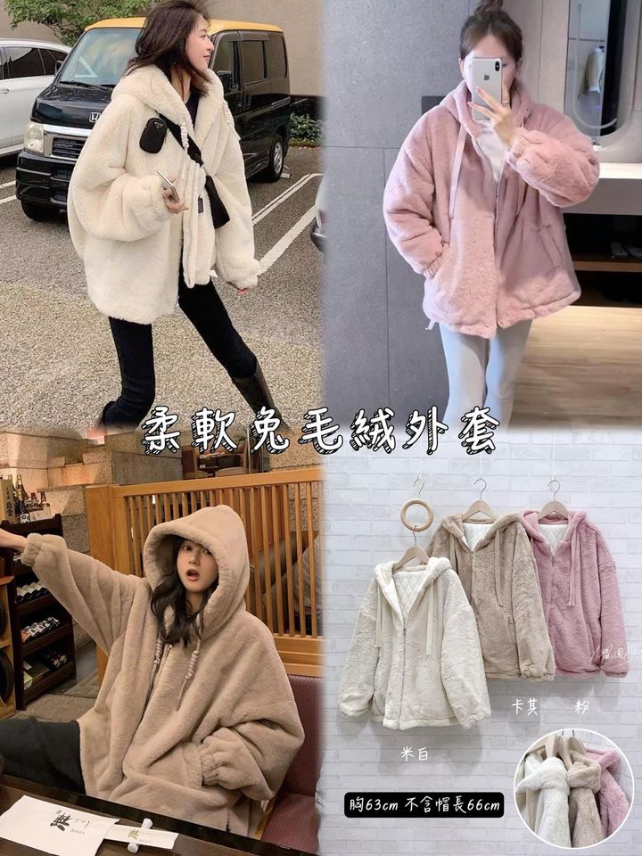 63-31 柔軟兔毛絨外套 818