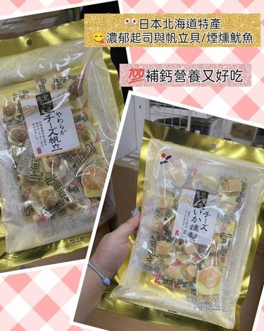 49-311340 日本 山榮 北海道 起司帆立貝/起司煙燻魷魚 100g