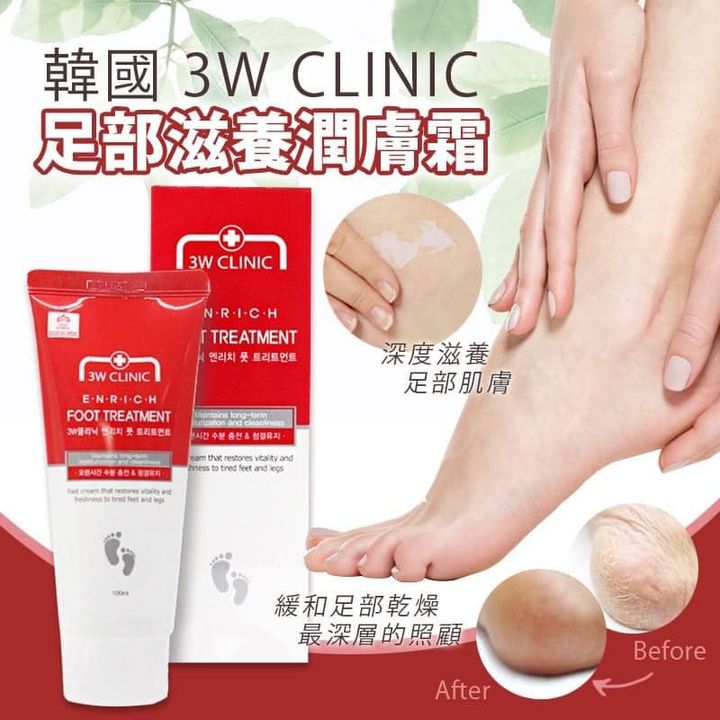 X-311367 韓國 3W CLINIC 足部滋養潤膚霜 護足霜 100ml