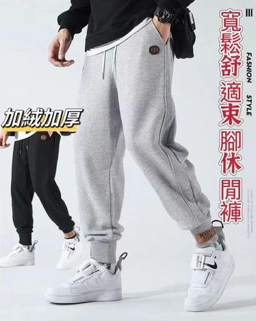 82-6247 加絨加厚寬鬆舒適束腳休閒褲
