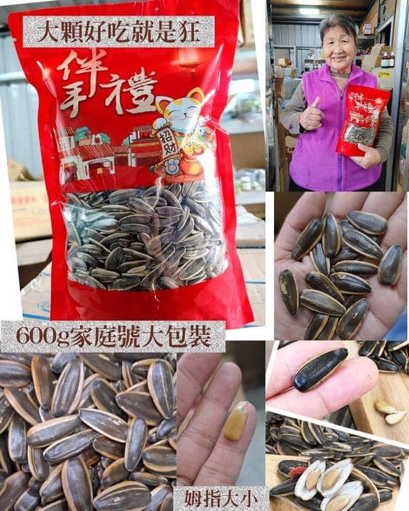 49-312189 霸王  葵瓜子 系列 600G