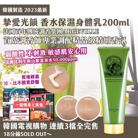 49-312233 摯愛光韻 香水保濕身體乳200ml