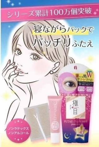 49-312312 👀告別單眼皮‼️日本極目夜間記憶雙眼皮貼+膠10g