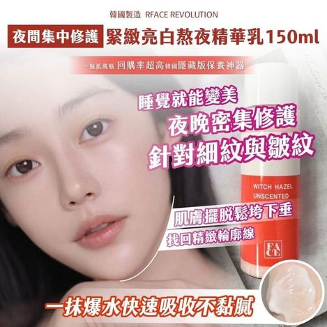 49-312317 夜間集中修護 緊緻亮白熬夜精華乳150ml