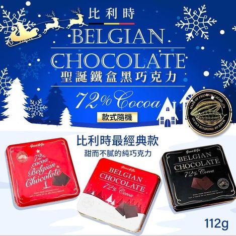 49-312357 Belgian 72% Cocoa 比利時經典 聖誕鐵盒72%黑巧克力112g (款式隨機) 