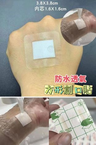 82-6358 PU防水透氣大張創口貼（100入）