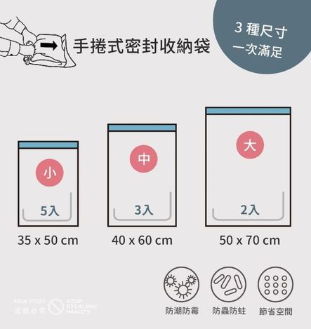 49-41109 手卷式密封壓縮收納袋/組(一組10個(三種尺寸一次給你))