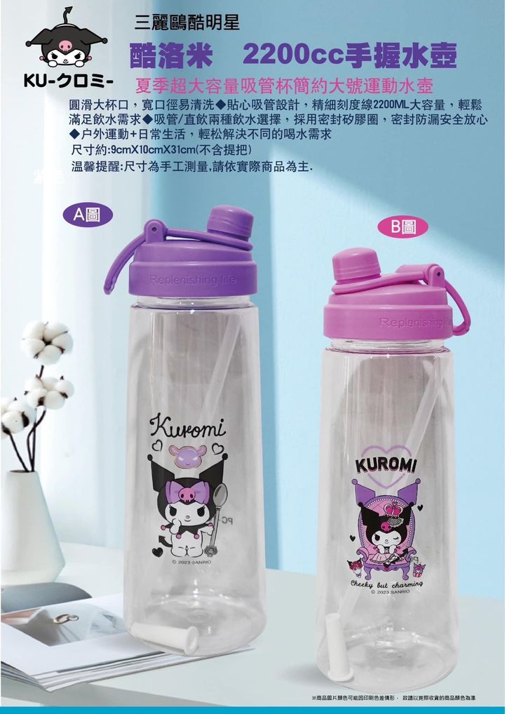F-41175 三麗鷗酷明星酷洛米2200cc手握水壺