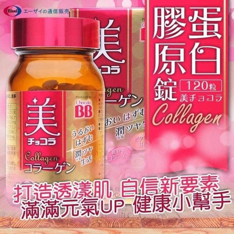 49-41248 日本 Chocola 美顏BB 膠原蛋白錠 120錠