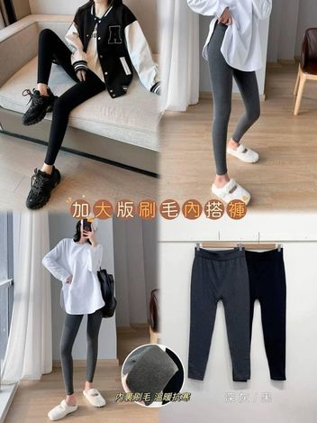 63-21 加大版刷毛內搭褲 8275