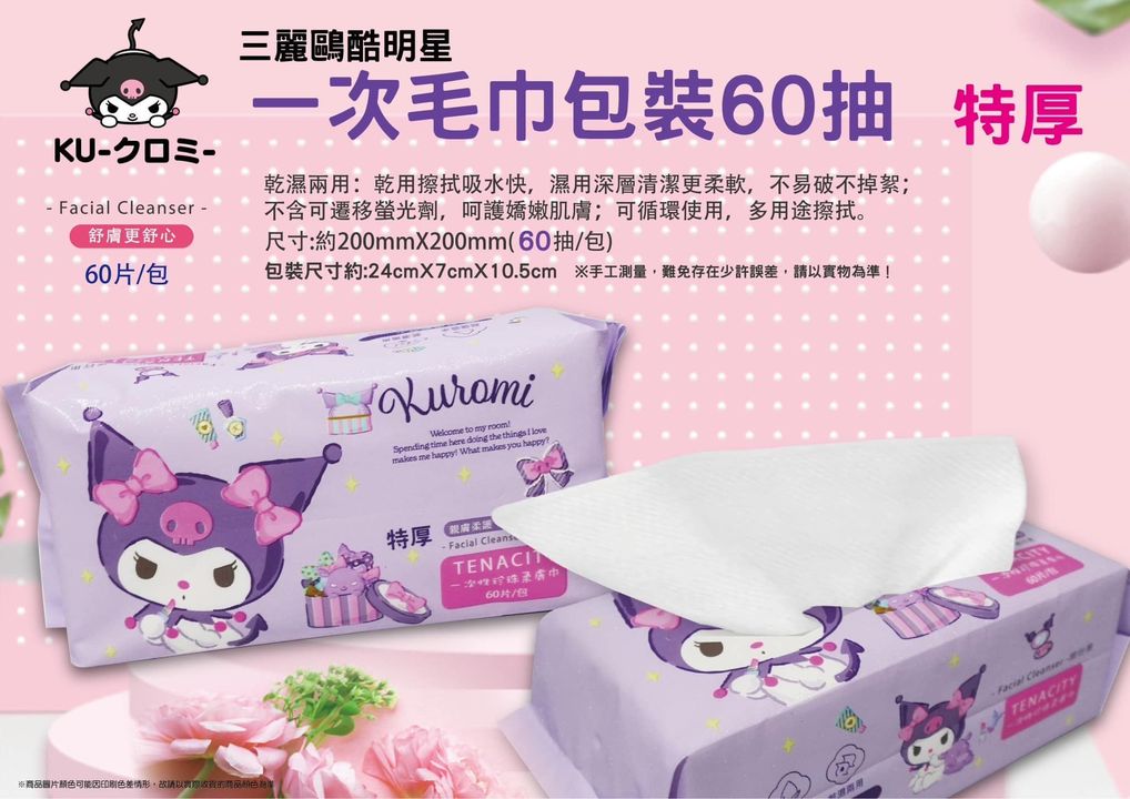 F-41291 酷洛米 Hello Kitty 舒膚更舒心 60片/包