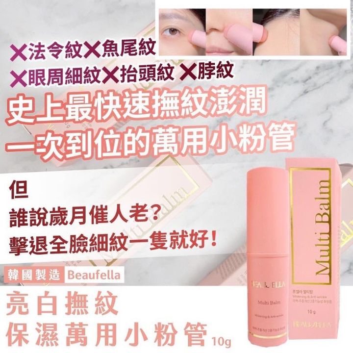 F-41292 韓國 Beaufella 亮白撫紋保濕精華棒10g