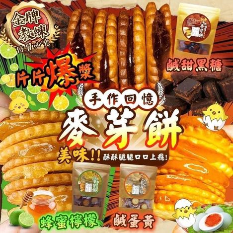 49-41300 手作麥芽餅250g
