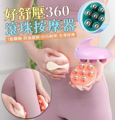 31-41439 好舒壓360度滾珠按摩器 (一組2入) - 2/3