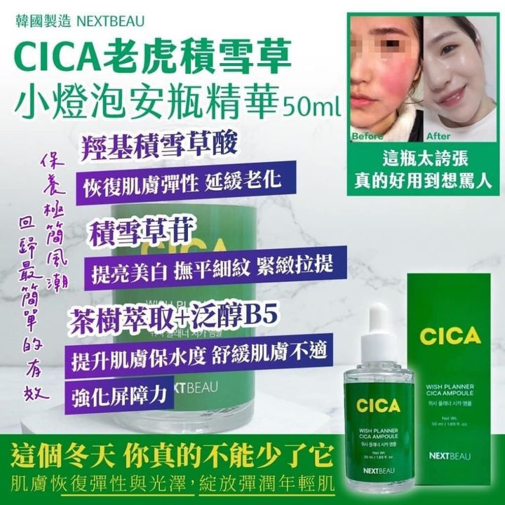 49-41464 韓國NEXTBEAU CICA 老虎積雪草 小燈泡安瓶精華50ml/罐