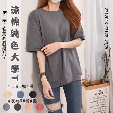62-2042 涼棉純色大學T