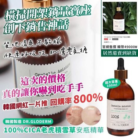 X-42165 韓國製 「DR.GLODERM」100% 原液安瓶精華-積雪草(綠)-100ml