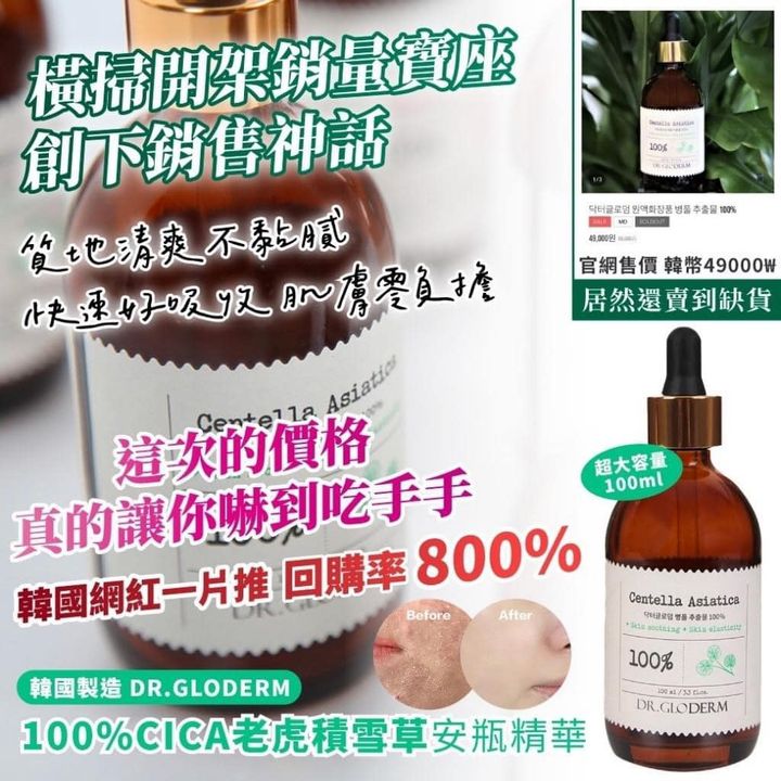 X-42165 韓國製 「DR.GLODERM」100% 原液安瓶精華-積雪草(綠)-100ml