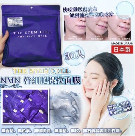 49-42190 日本THE STEM CELL NMN幹細胞抗老提拉水潤面膜30枚入