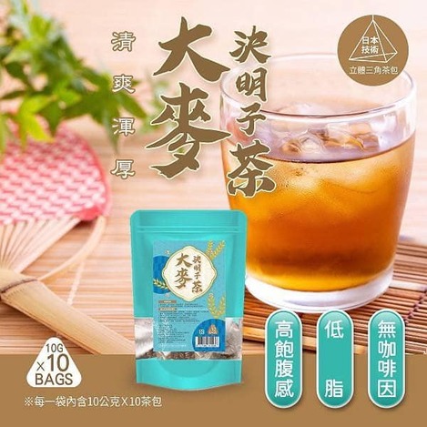 29-05-42358 渾厚大麥決明子茶(10包/入) 🔥買一送一🔥- 8/4