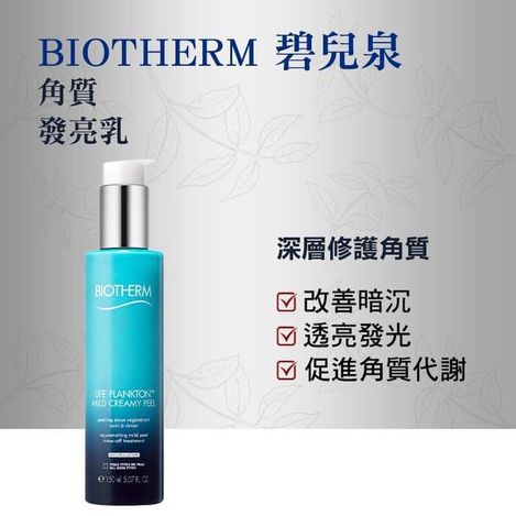 49-42361 碧兒泉  奇蹟角質發光乳 10ml*2條