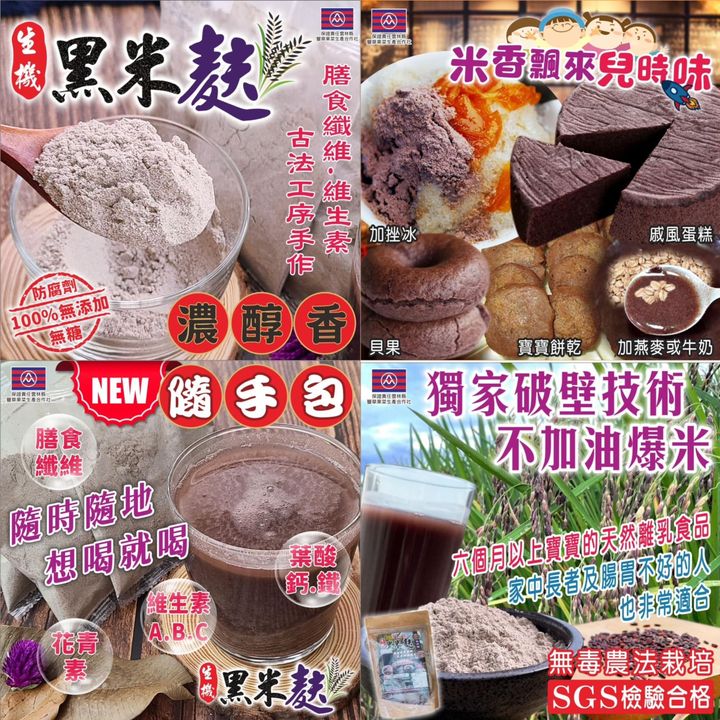 31-42377 台灣生機黑米麩隨手包 - 3/4