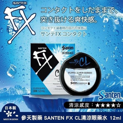 49-42390 日本 參天 FX CL酷爽清涼眼藥水 12ML (藍色款-隱眼適用)  