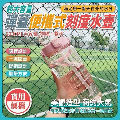 Y4 31-43015 超大容量-彈蓋便攜式刻度水壺2000ml - 3/6