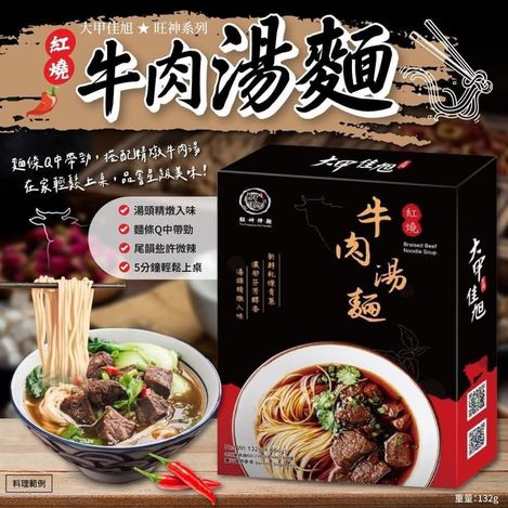 49-43054 旺神系列紅燒牛肉湯麵132g/盒