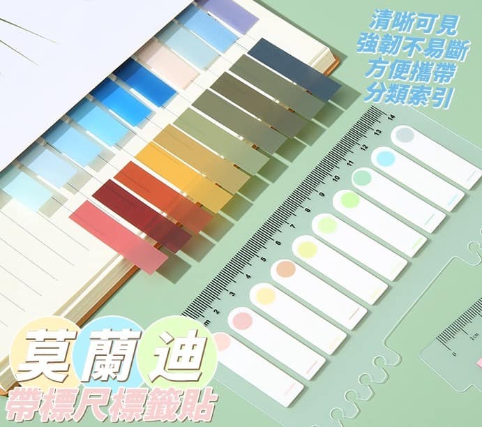 31-43065 莫蘭迪帶標尺標籤貼(一組5包)  -3/7