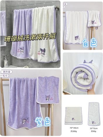 O -00-43142 可愛酷洛米瞬吸浴巾毛巾組