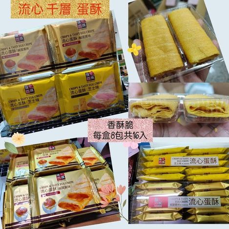 R3 49-43170 流心蛋酥-香濃起司味/鹹蛋黃味 200g(蛋奶素)