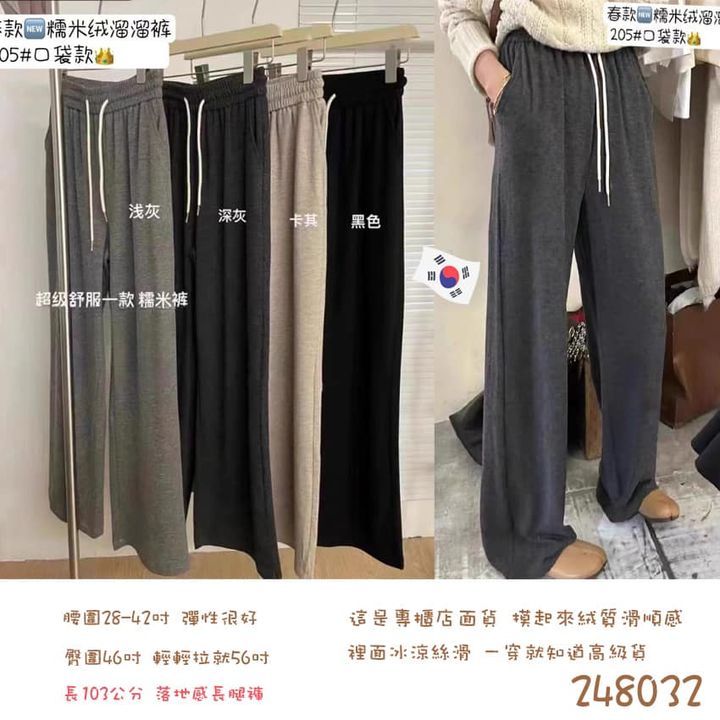 F- 韓系 長腿糯米溜溜褲 248032