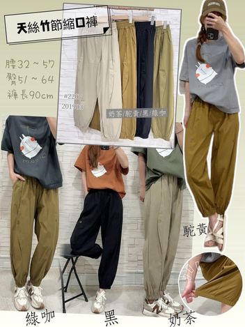 03-2207 天絲竹節縮口褲