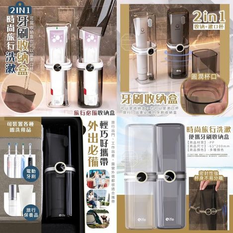 現貨E1上 18-43362 旅行洗漱便攜牙刷收納盒×2個