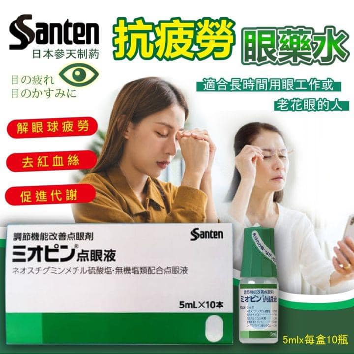 49-43470 日本 參天 抗疲勞眼藥水5ML/瓶