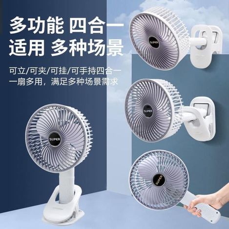82-43471 USB手持掛壁多功能可旋轉風扇 