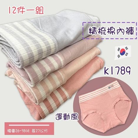 F-韓系運動風精梳棉內褲 12件組K1789