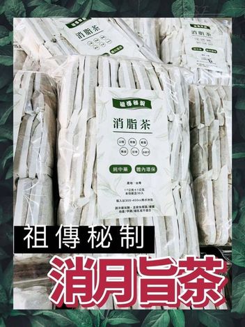 14-44007 祖傳秘制消脂茶(30包入)