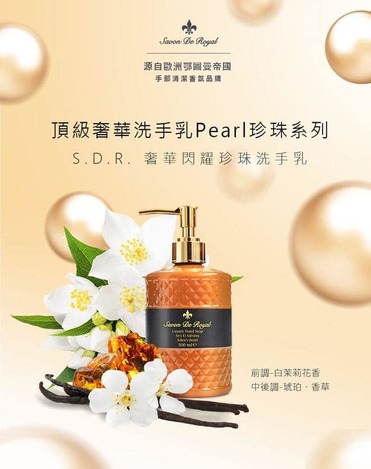 49-44109 【土耳其S.D.R.】奢華閃耀珍珠洗手乳(500ml/瓶)