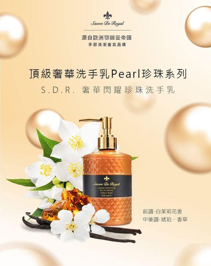 49-44109 【土耳其S.D.R.】奢華閃耀珍珠洗手乳(500ml/瓶)