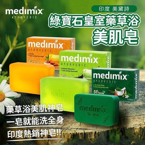 X-44252 Medimix印度綠寶石美肌皂(125g*3顆)