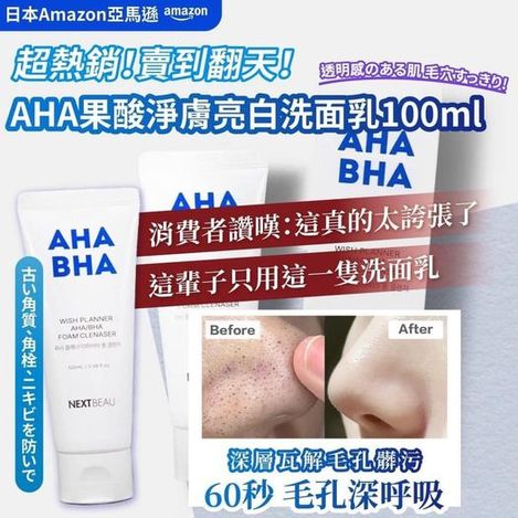 49-44305 AHA果酸淨膚亮白洗面乳100ml