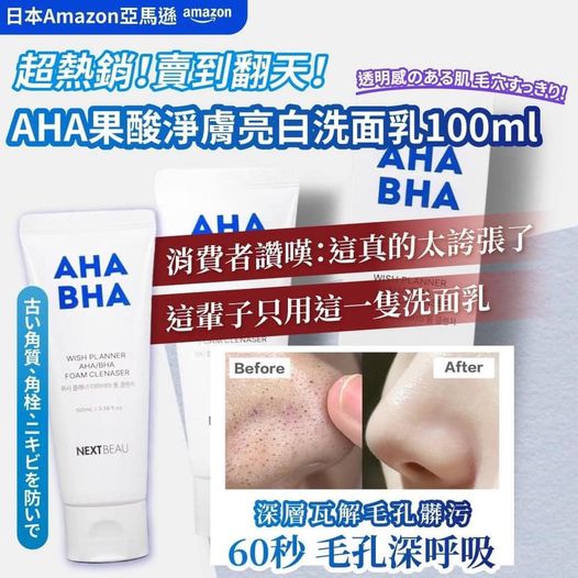 49-44305 AHA果酸淨膚亮白洗面乳100ml