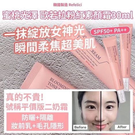 49-44338 Refelici蜜桃光澤 粉紅素顏霜30ml - 5/6