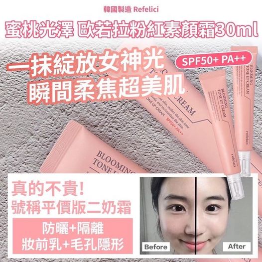 49-44338 Refelici蜜桃光澤 粉紅素顏霜30ml - 5/6