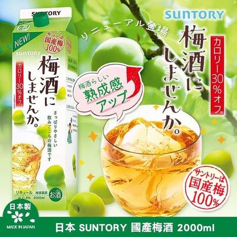 R 49-44391 日本 SUNTORY 國產梅酒 2L