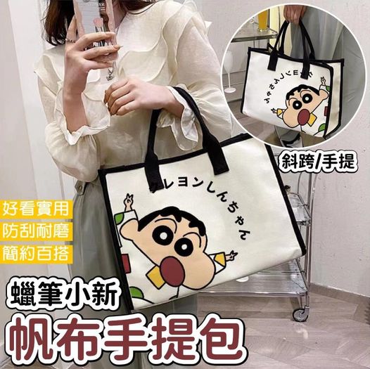 00-31-41322 蠟筆小新帆布手提包