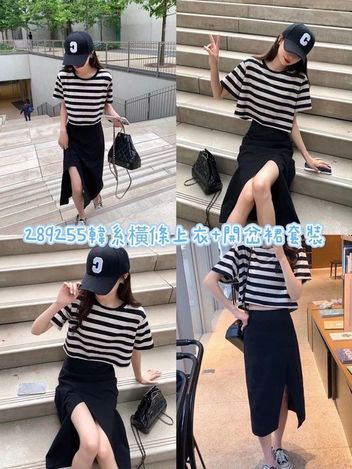 現貨E1 55-289255韓系橫條上衣+開岔裙套裝