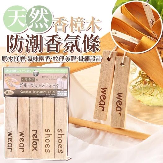 27-45050 香樟木天然防潮香氛條(5條/包)（２包) - 5/7